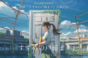 Suzume no Tojimari